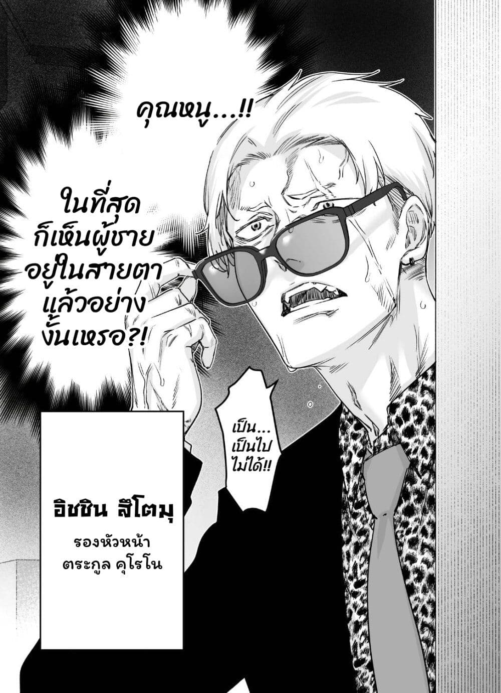 Yandere ka to Omottara Motto Yabe Onna Datta page 2