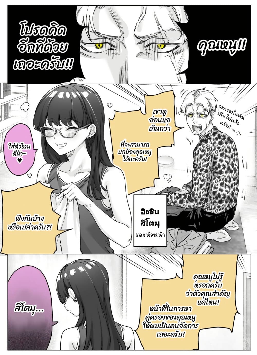 Yandere ka to Omottara Motto Yabe Onna Datta page 1