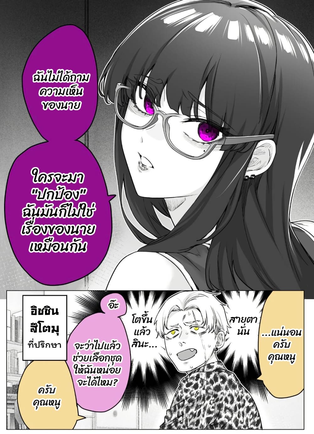 Yandere ka to Omottara Motto Yabe Onna Datta page 2