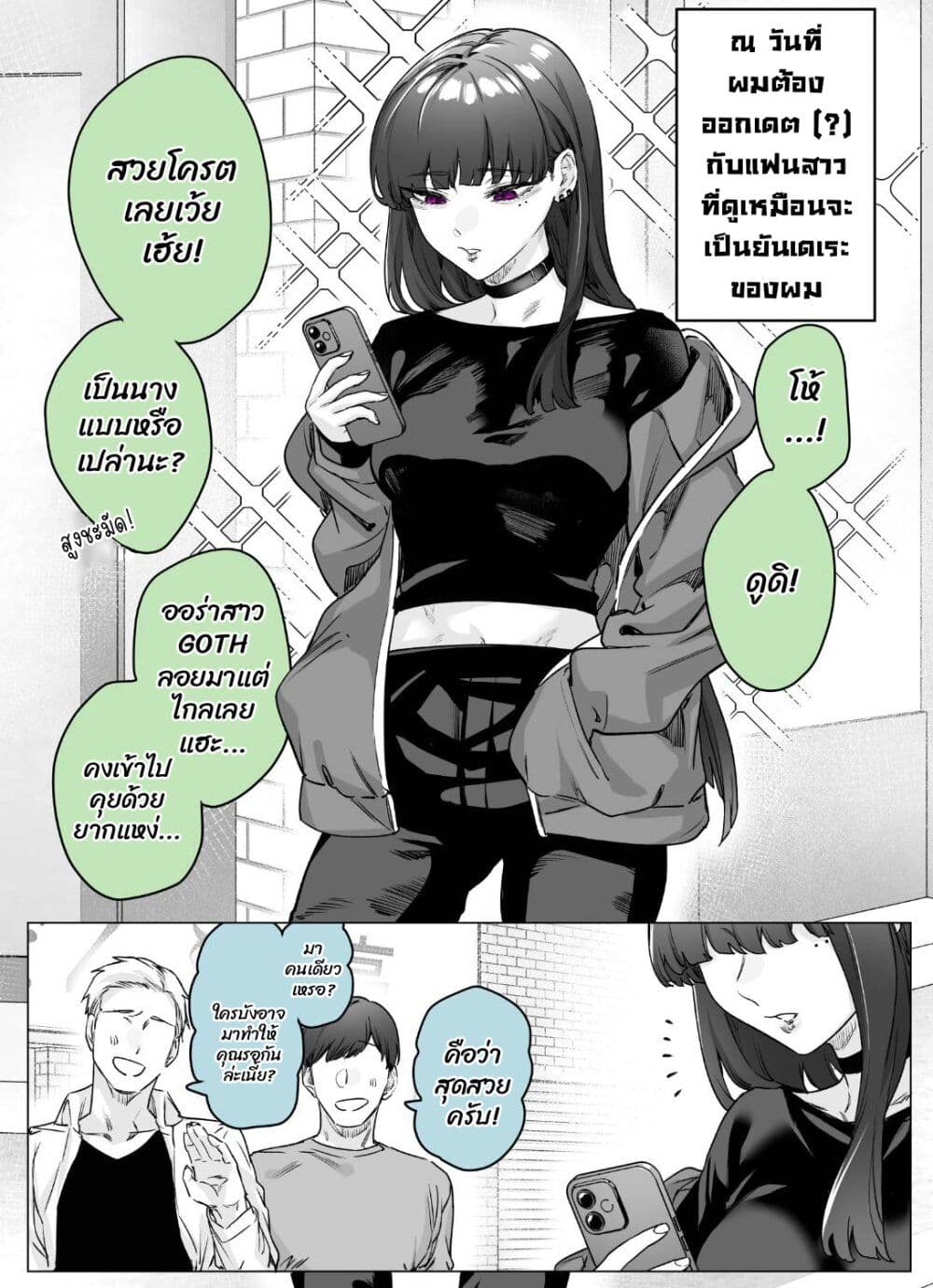 Yandere ka to Omottara Motto Yabe Onna Datta page 1