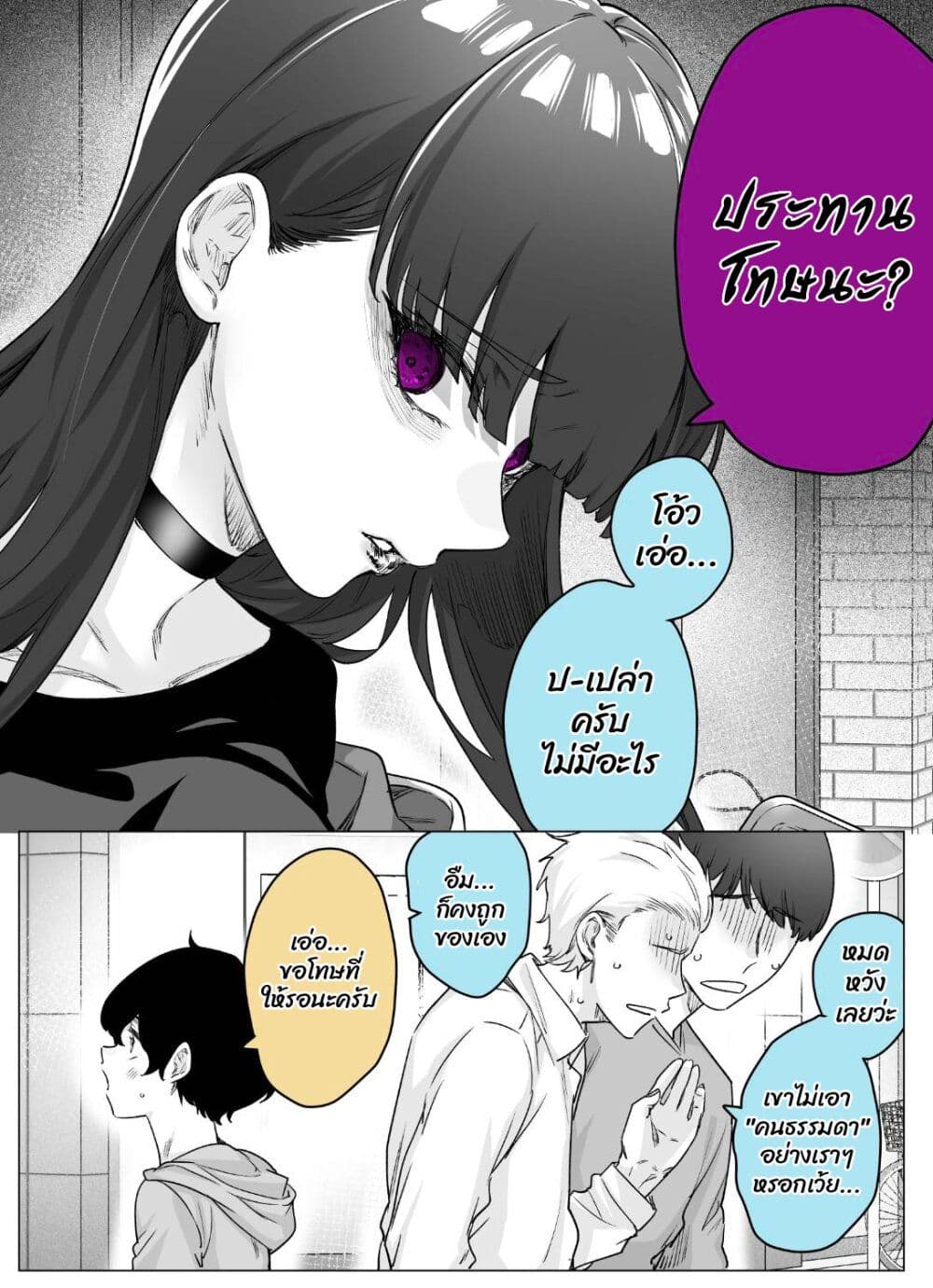 Yandere ka to Omottara Motto Yabe Onna Datta page 2
