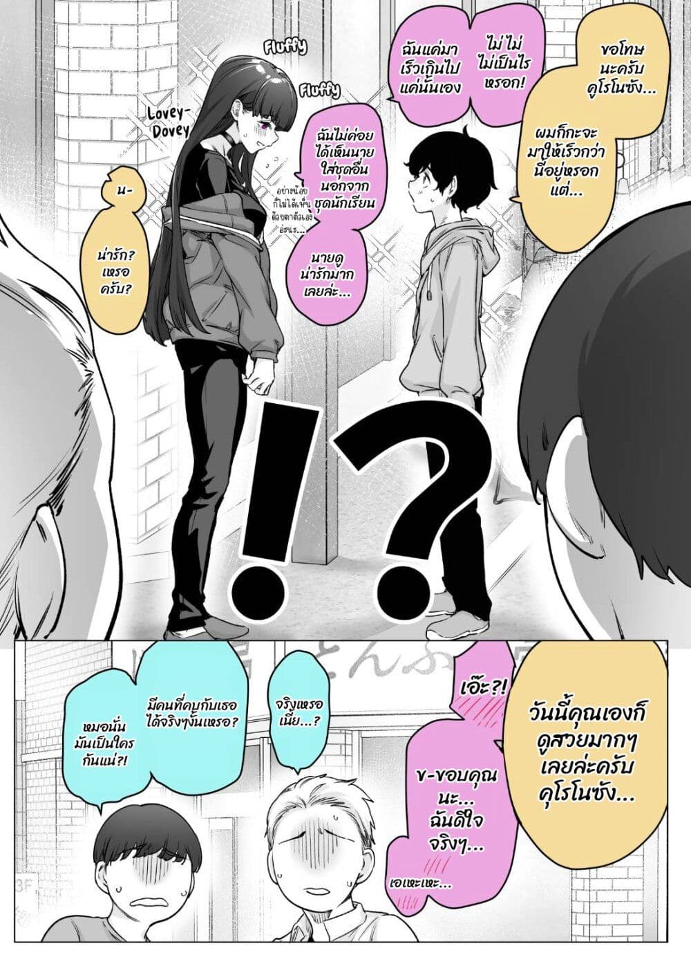 Yandere ka to Omottara Motto Yabe Onna Datta page 4
