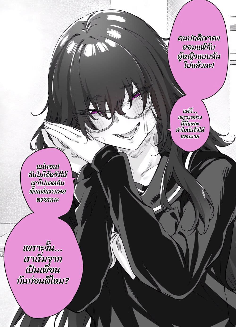 Yandere ka to Omottara Motto Yabe Onna Datta page 2