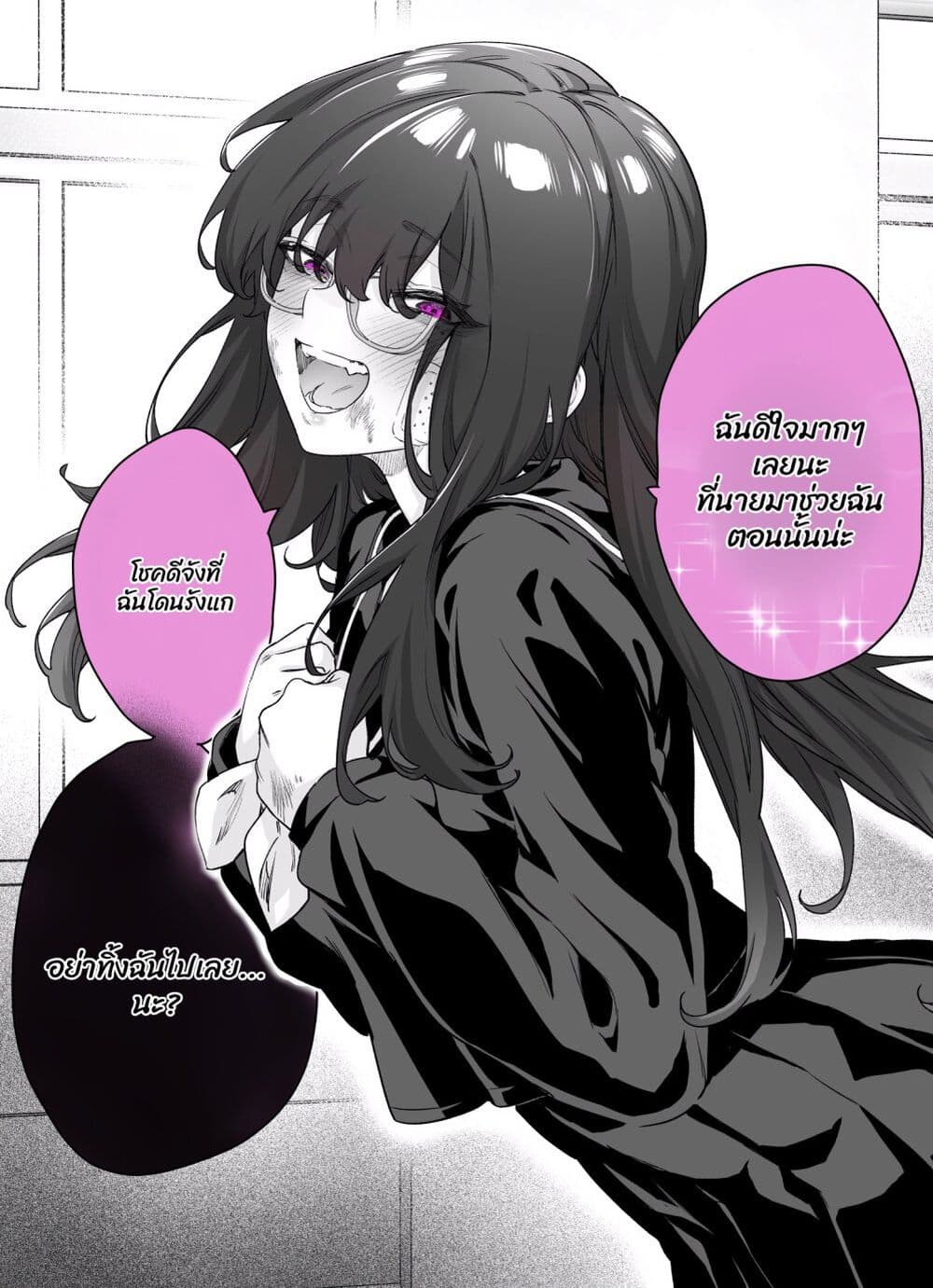 Yandere ka to Omottara Motto Yabe Onna Datta page 2