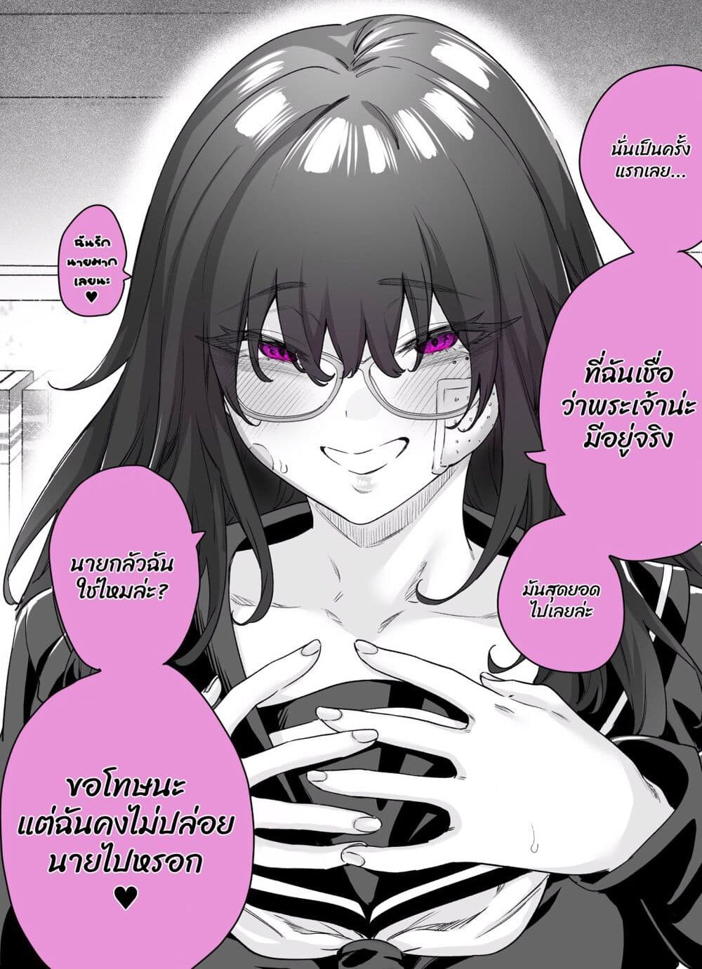 Yandere ka to Omottara Motto Yabe Onna Datta page 2