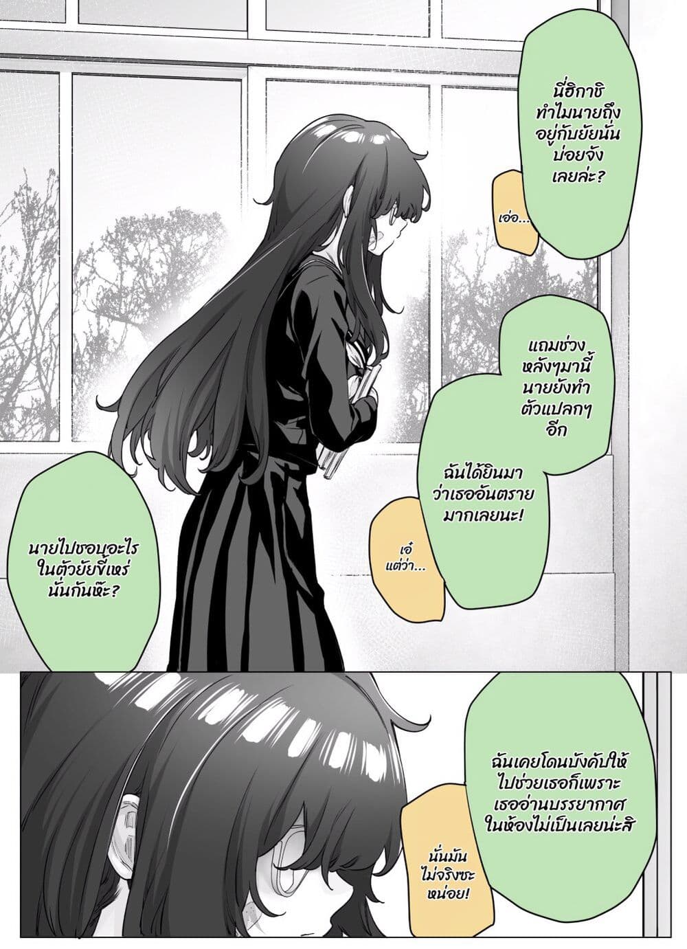 Yandere ka to Omottara Motto Yabe Onna Datta page 1