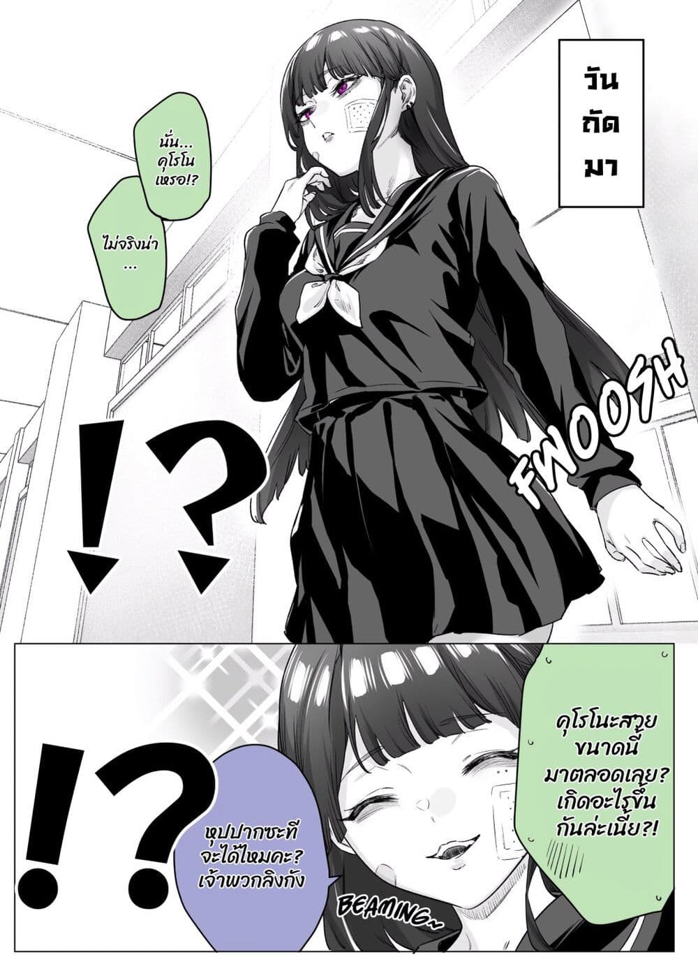 Yandere ka to Omottara Motto Yabe Onna Datta page 2