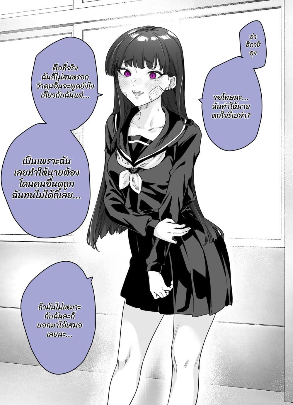 Yandere ka to Omottara Motto Yabe Onna Datta page 3