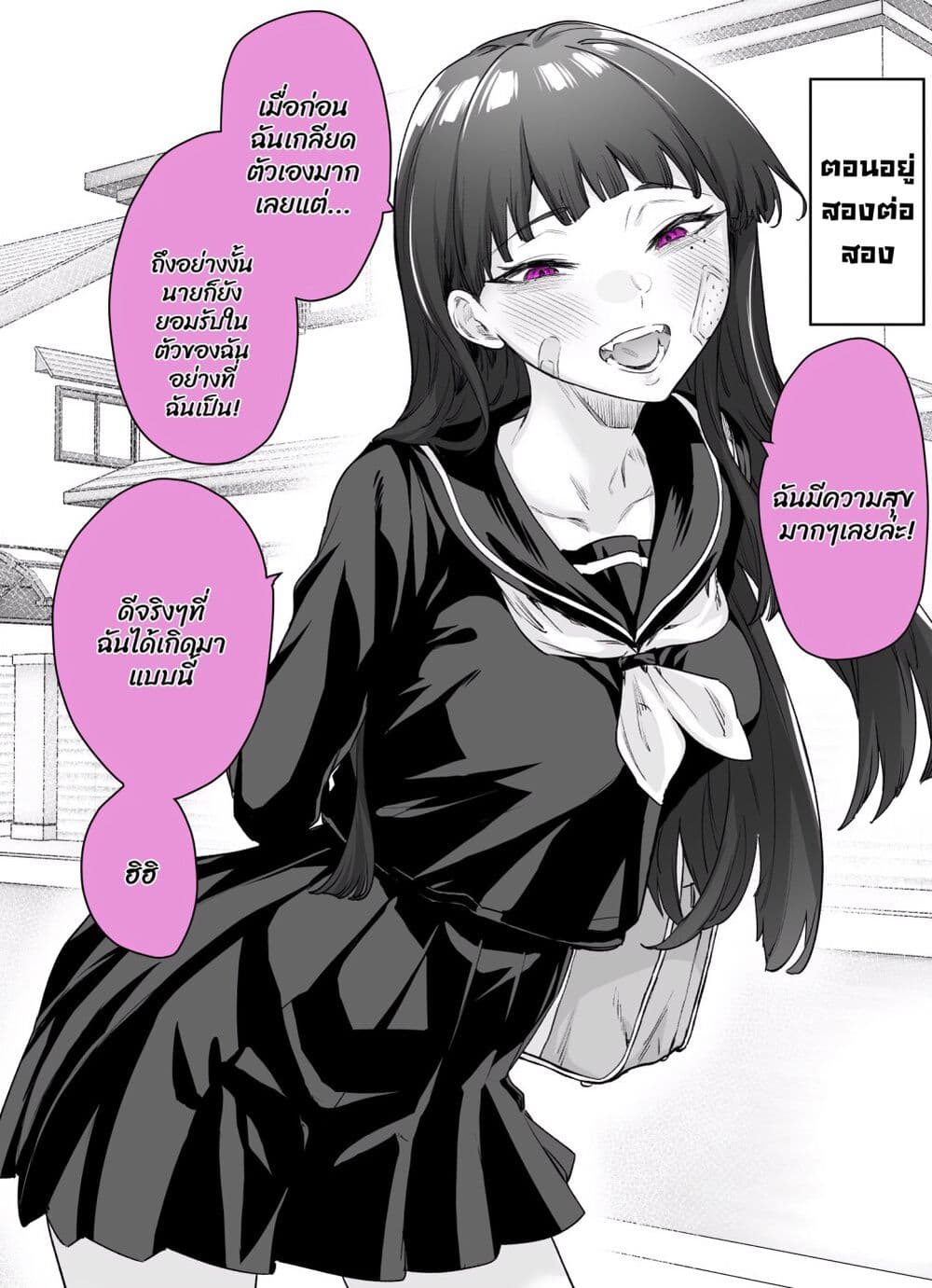 Yandere ka to Omottara Motto Yabe Onna Datta page 2
