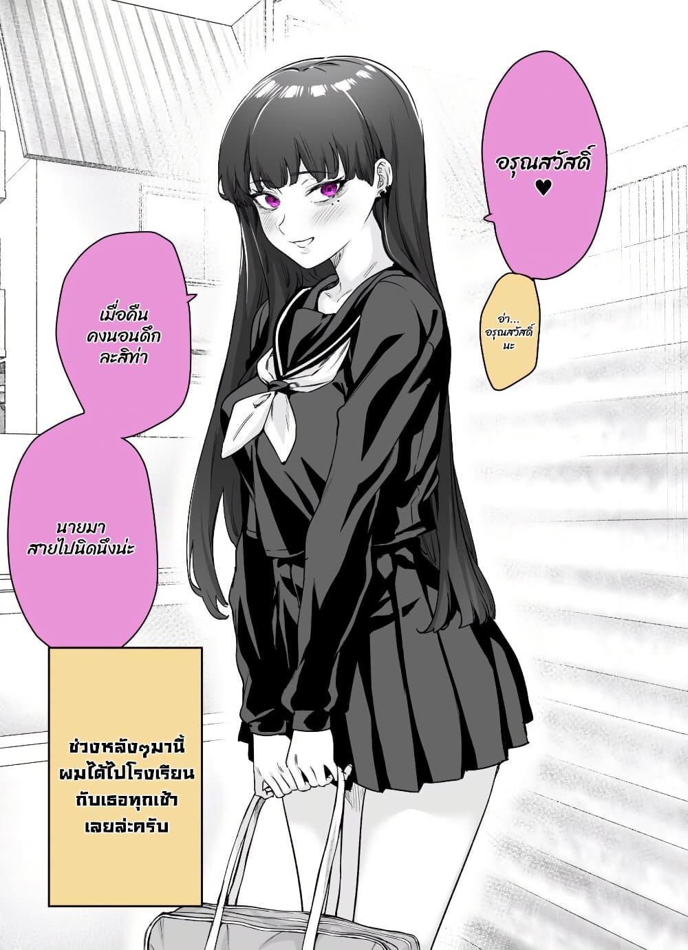 Yandere ka to Omottara Motto Yabe Onna Datta page 1