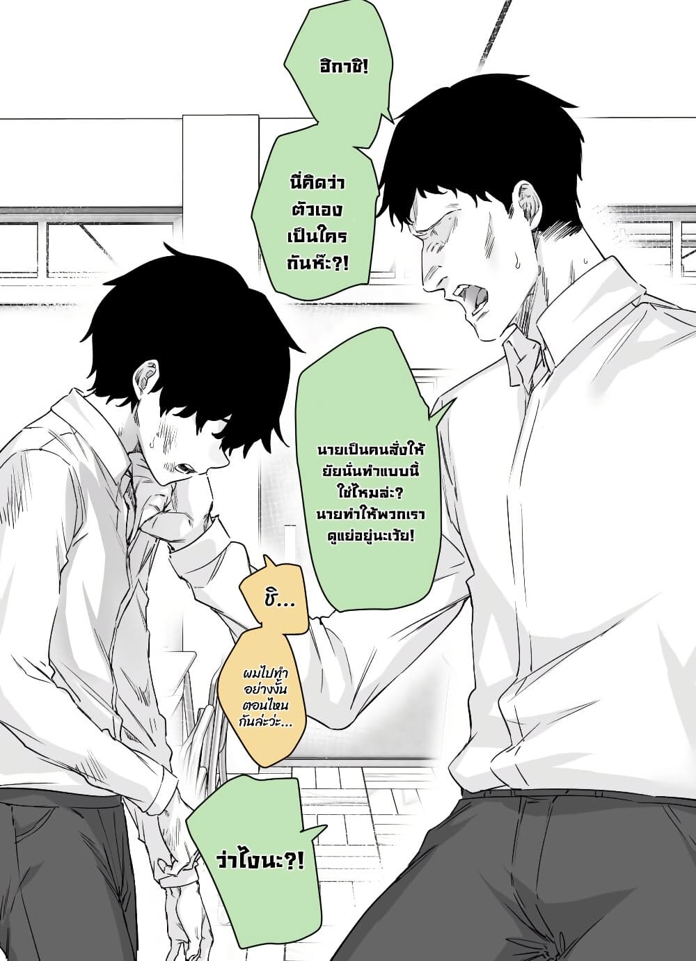 Yandere ka to Omottara Motto Yabe Onna Datta page 1
