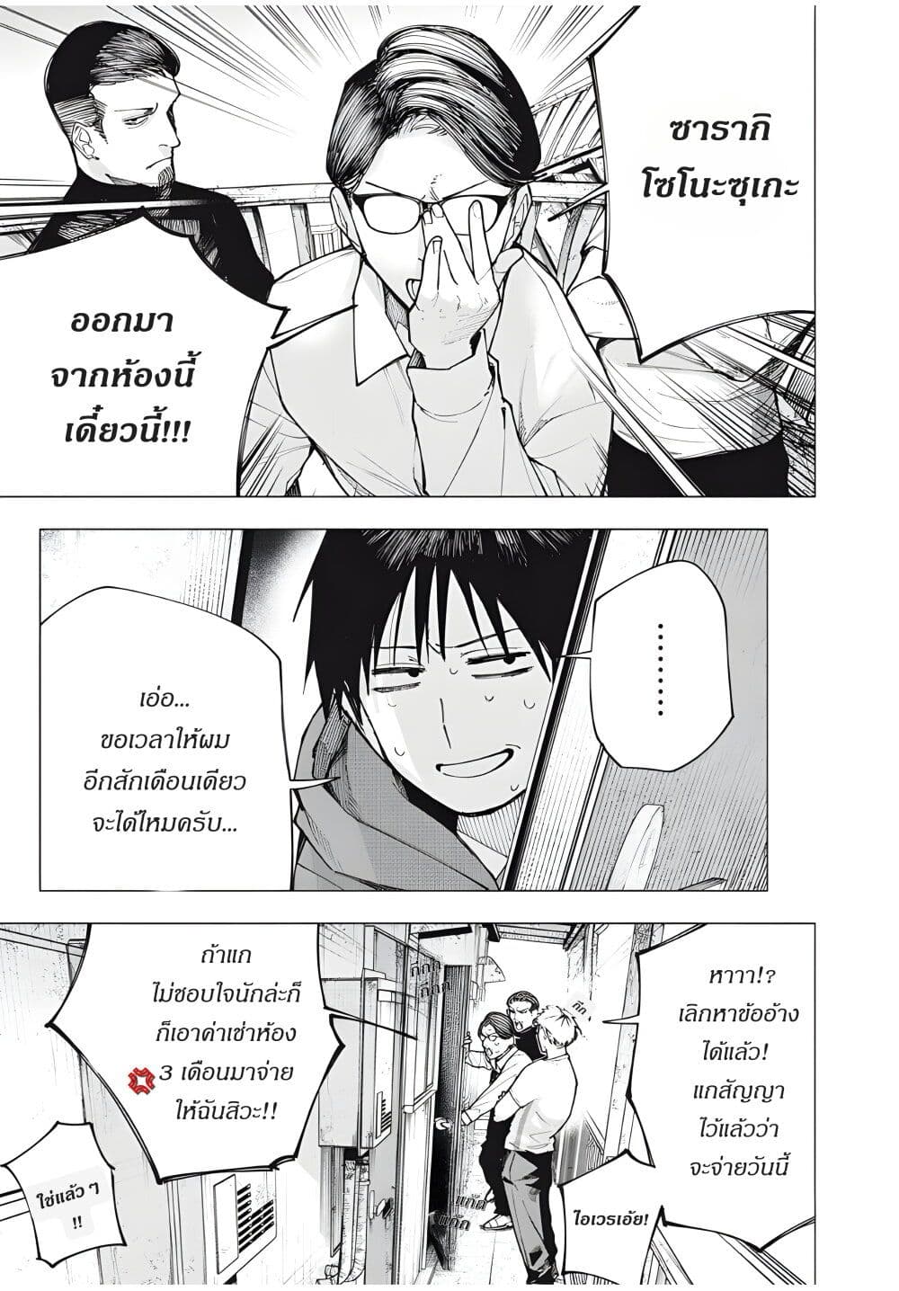 Yane no Shita no Artemis page 2