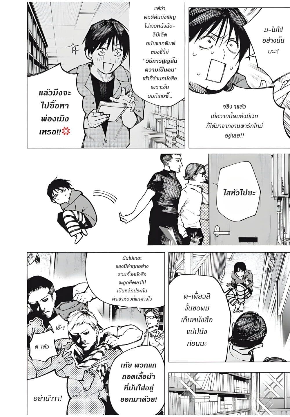 Yane no Shita no Artemis page 3