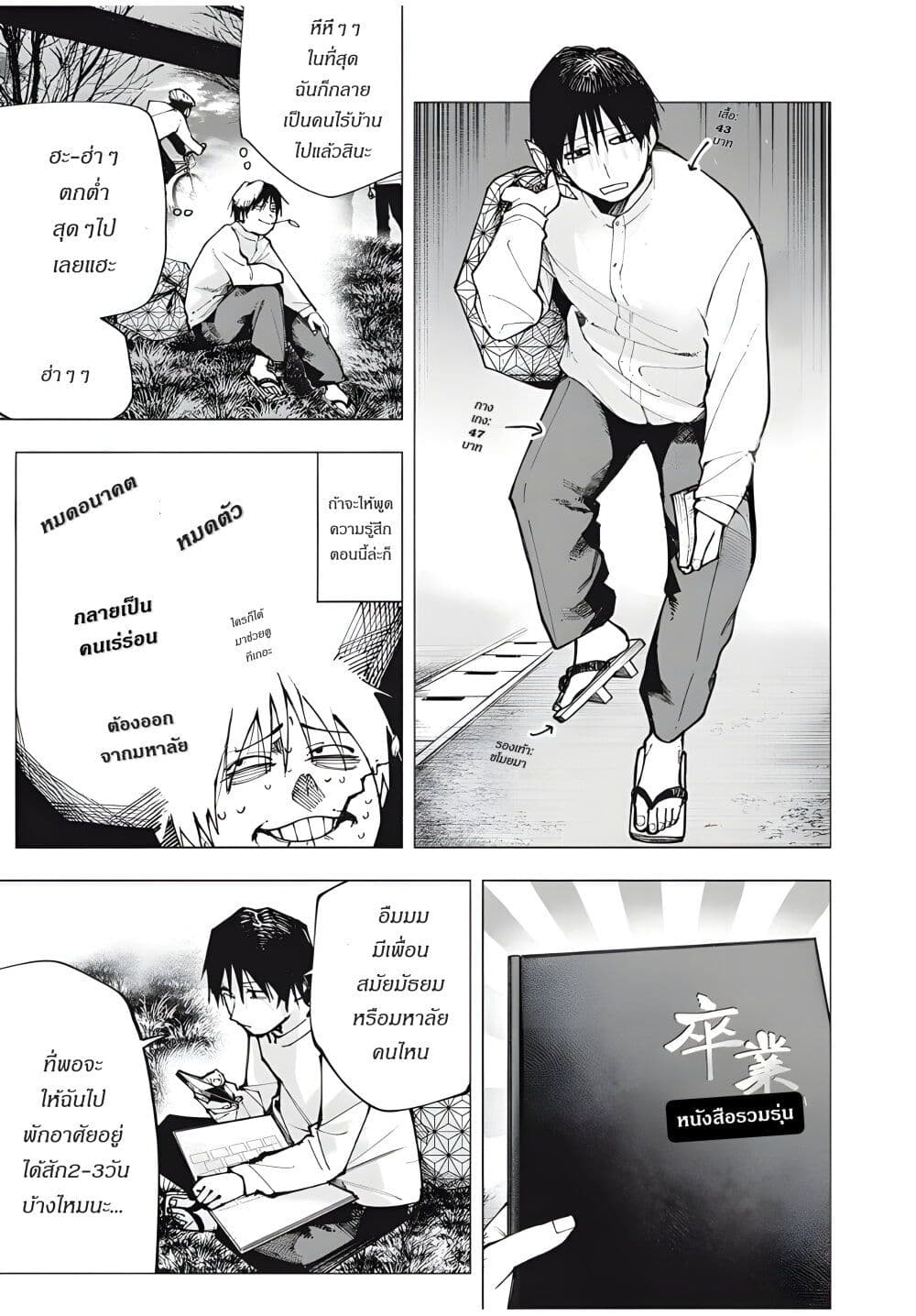 Yane no Shita no Artemis page 4