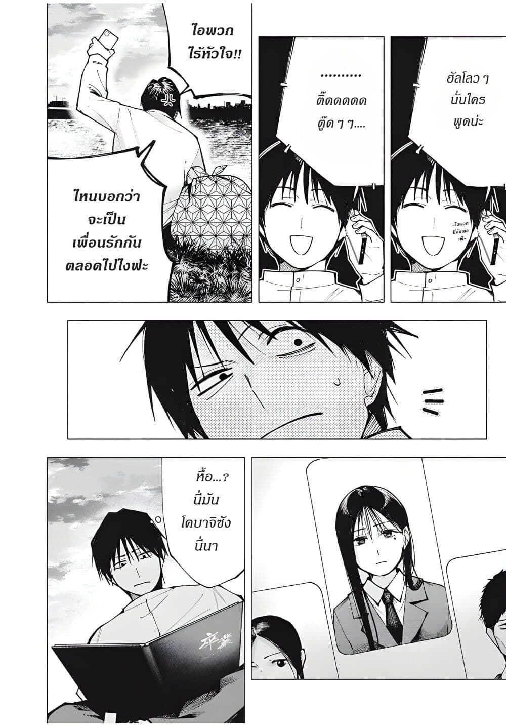 Yane no Shita no Artemis page 5