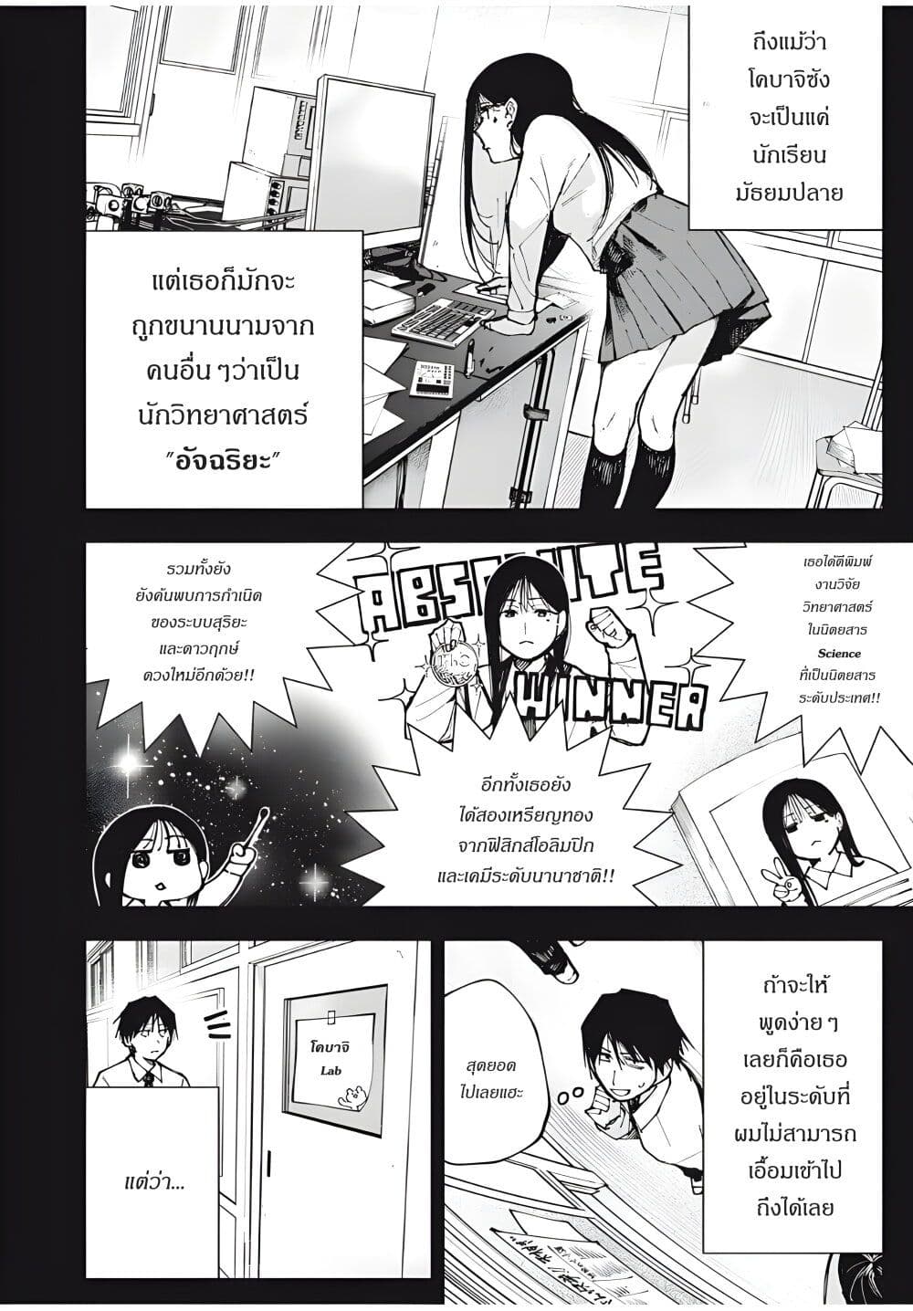 Yane no Shita no Artemis page 7