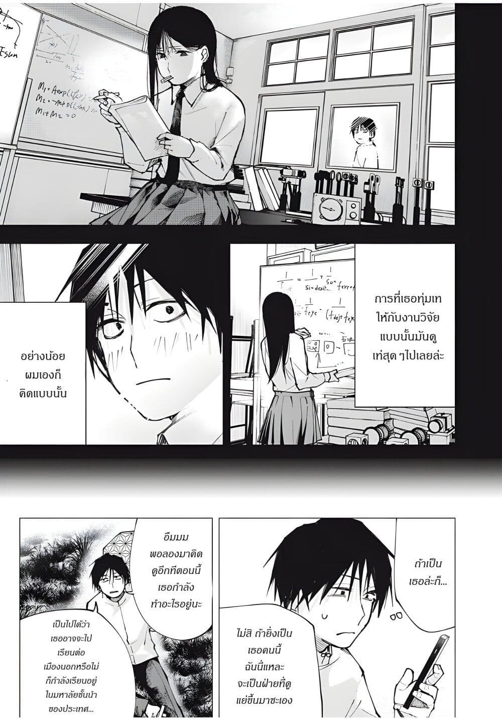 Yane no Shita no Artemis page 8