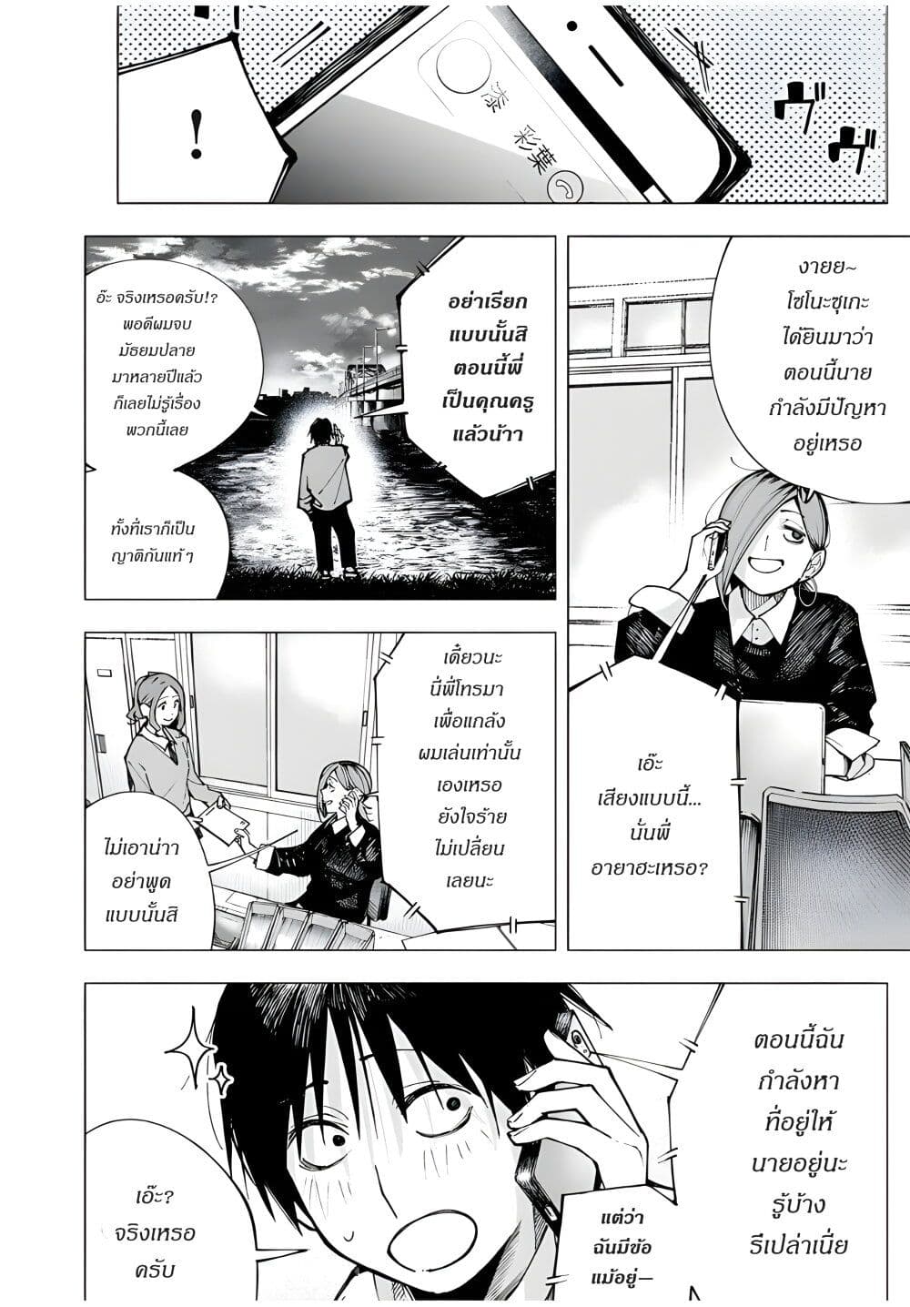Yane no Shita no Artemis page 9