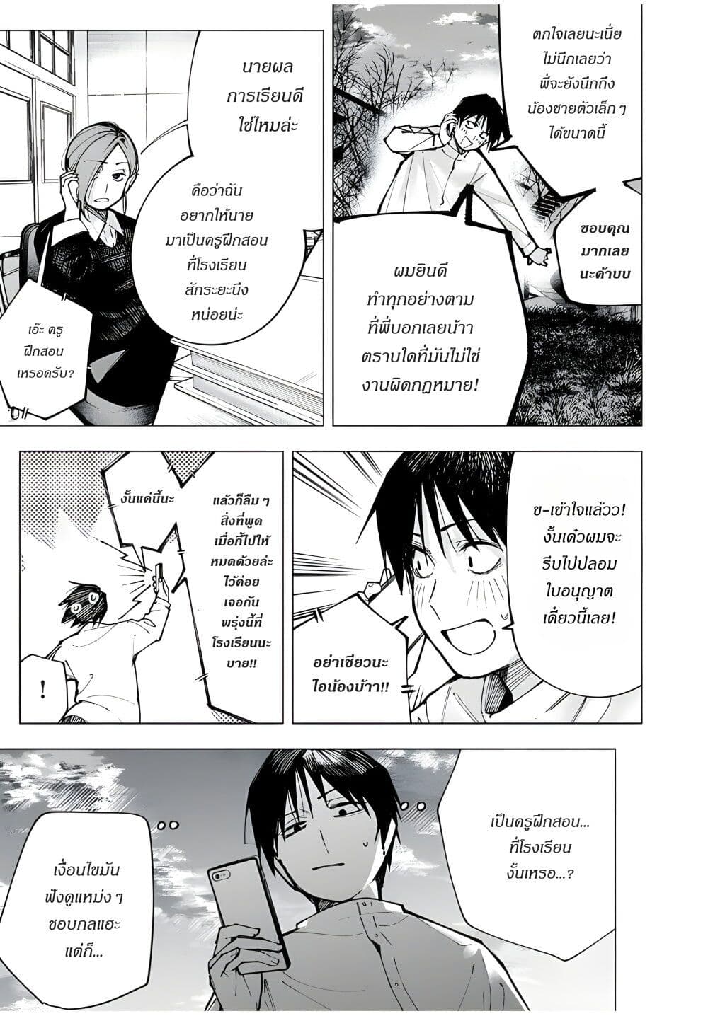 Yane no Shita no Artemis page 10