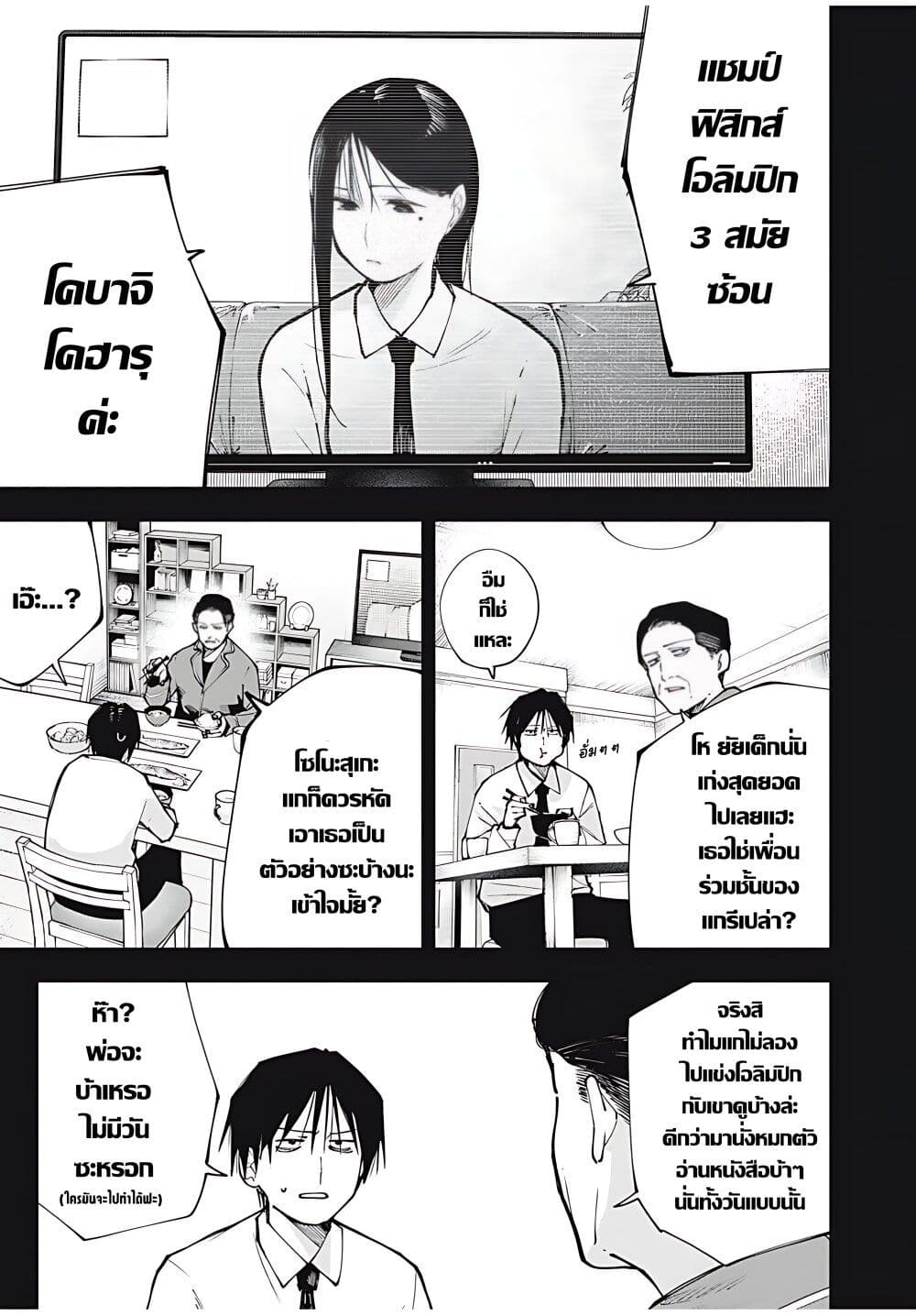 Yane no Shita no Artemis page 3