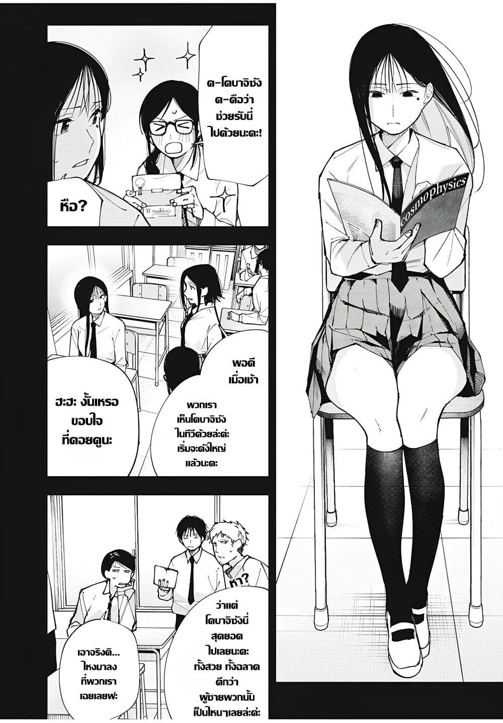 Yane no Shita no Artemis page 4
