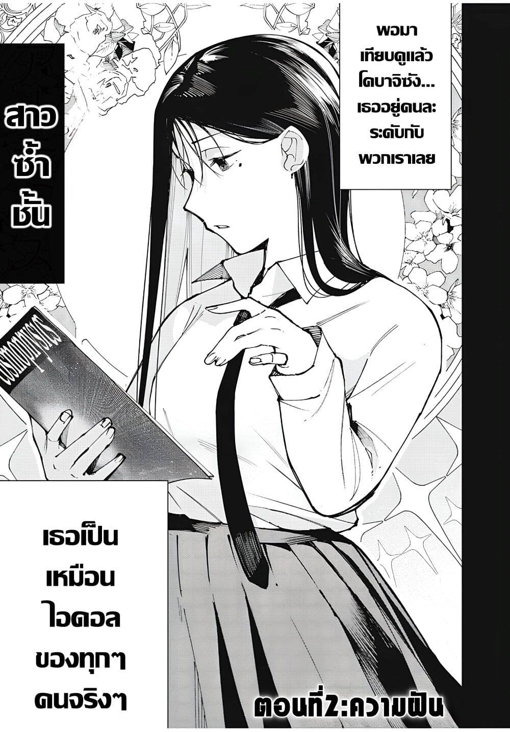 Yane no Shita no Artemis page 5