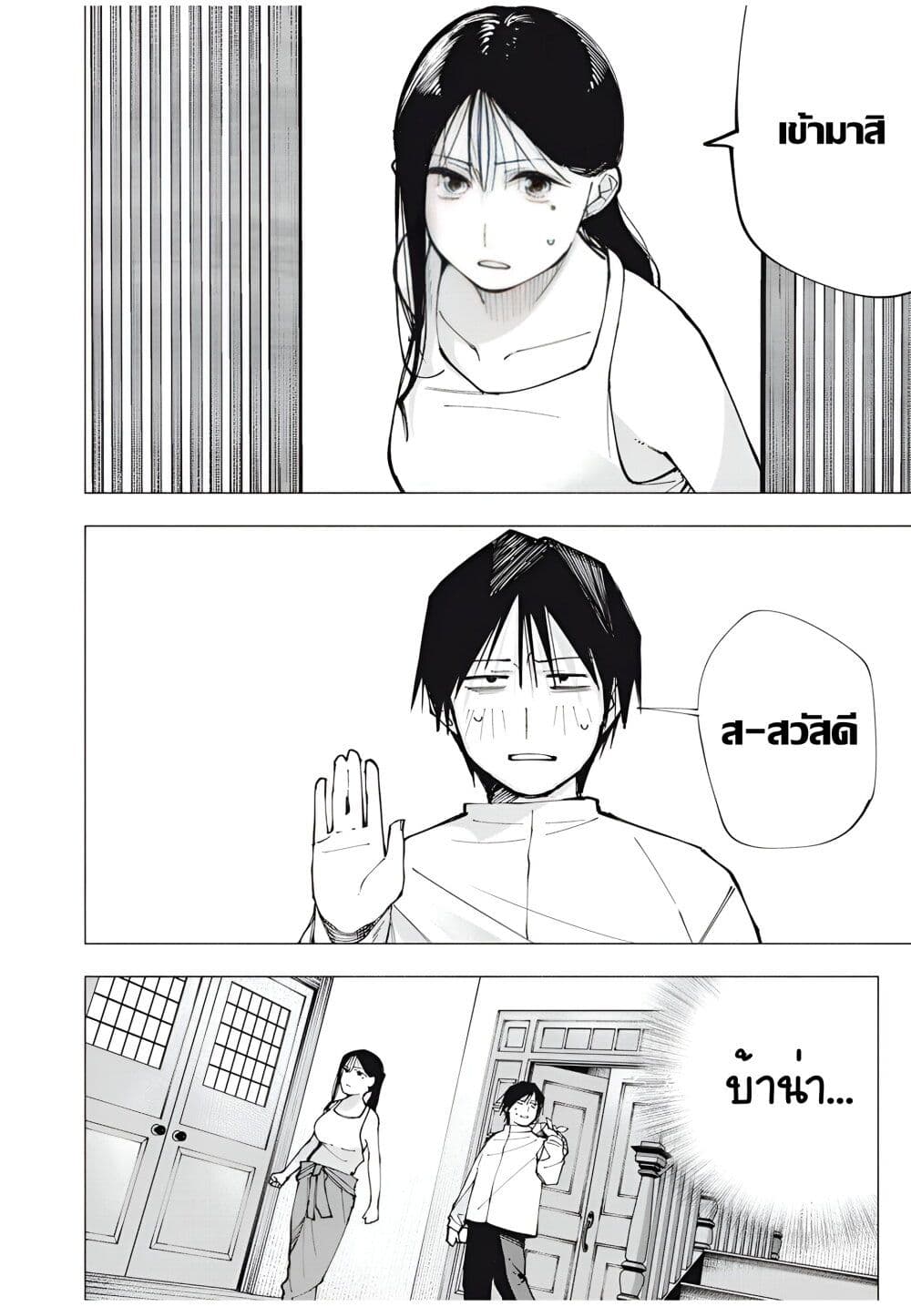 Yane no Shita no Artemis page 6