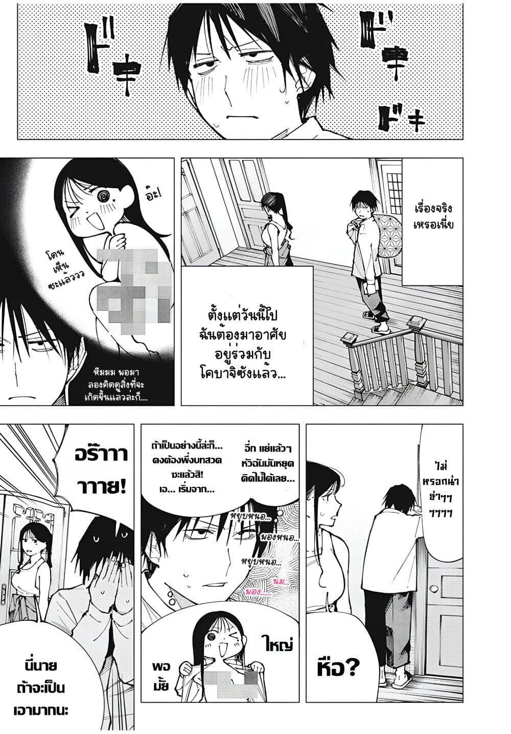 Yane no Shita no Artemis page 7