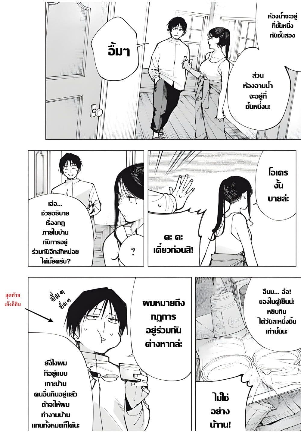 Yane no Shita no Artemis page 8