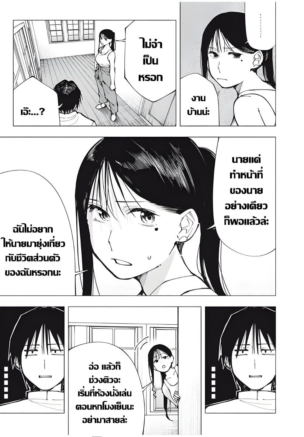 Yane no Shita no Artemis page 9