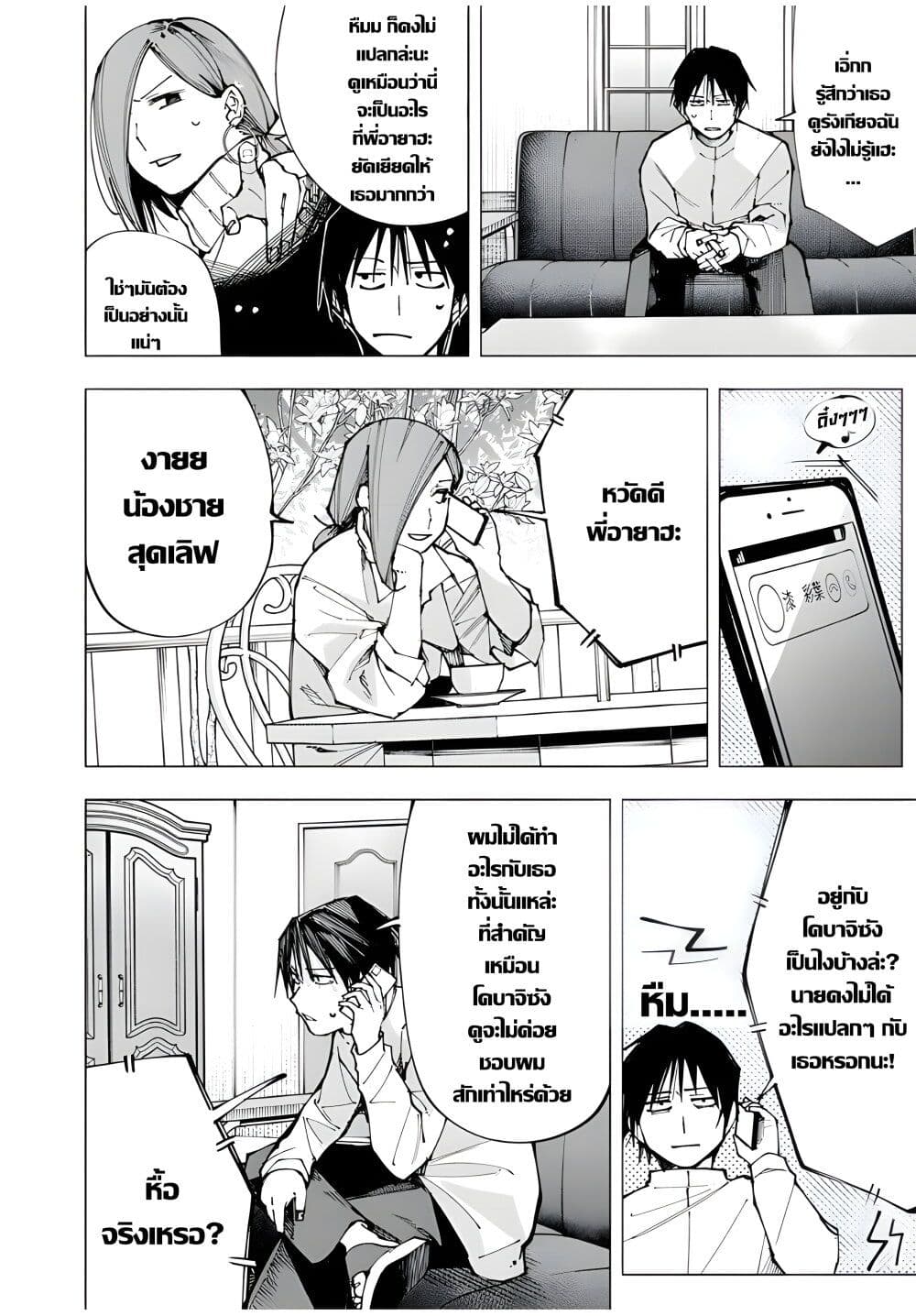 Yane no Shita no Artemis page 10