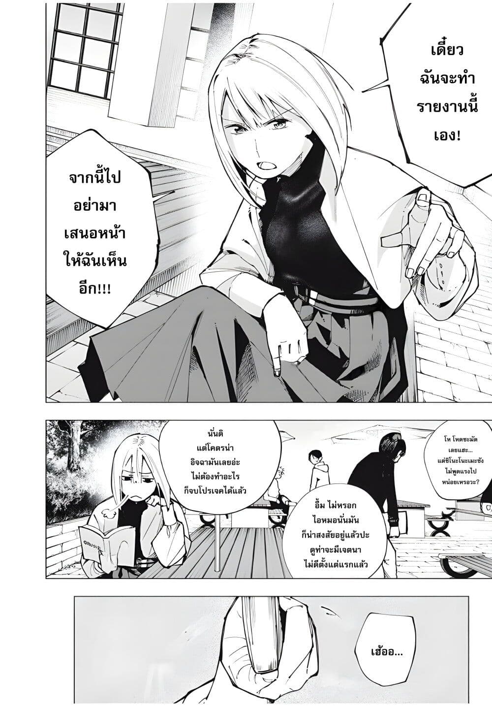 Yane no Shita no Artemis page 2