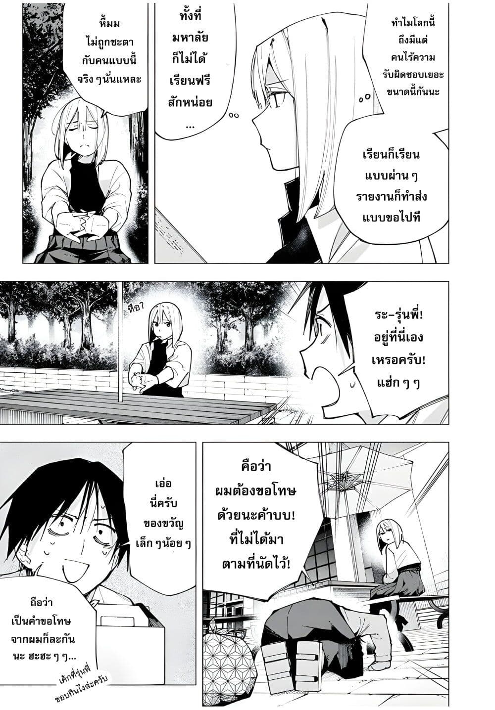 Yane no Shita no Artemis page 3