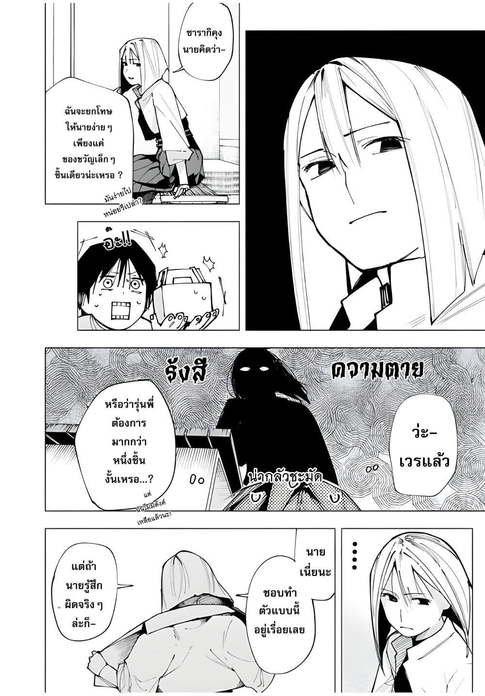 Yane no Shita no Artemis page 4
