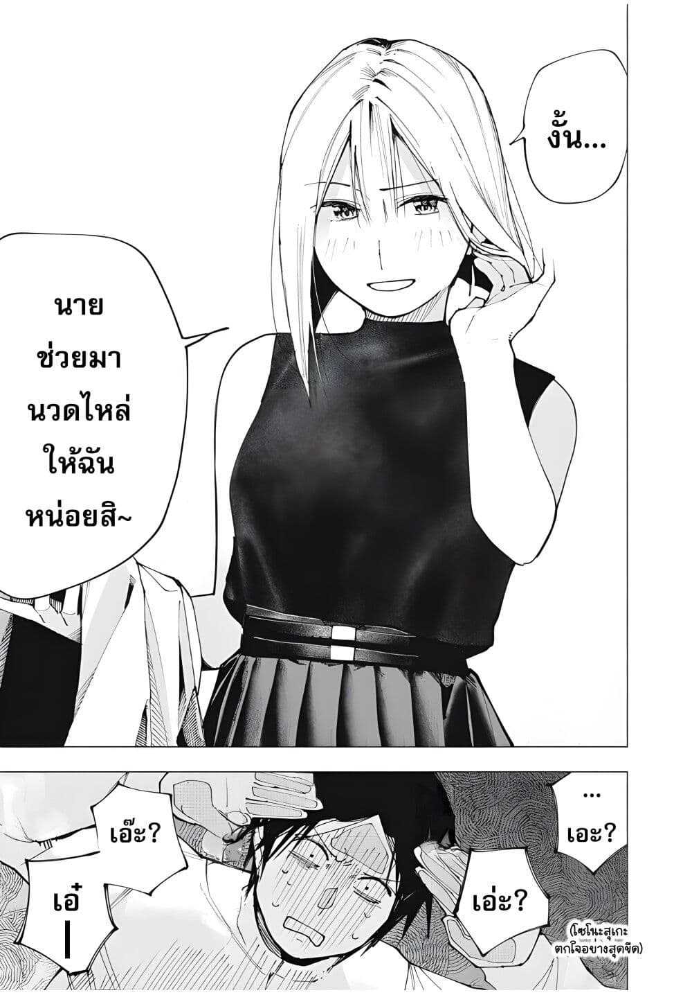 Yane no Shita no Artemis page 5