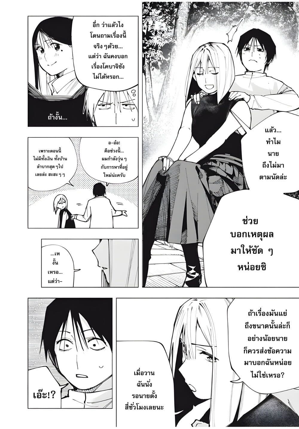 Yane no Shita no Artemis page 6