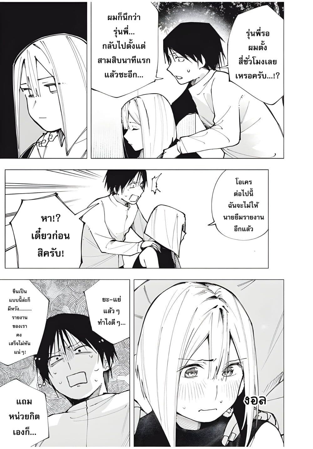 Yane no Shita no Artemis page 7