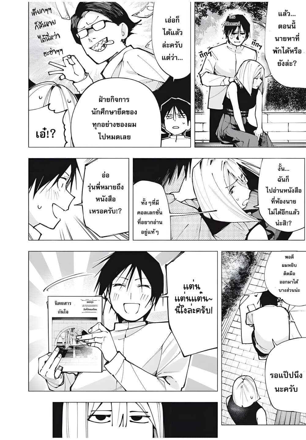 Yane no Shita no Artemis page 8