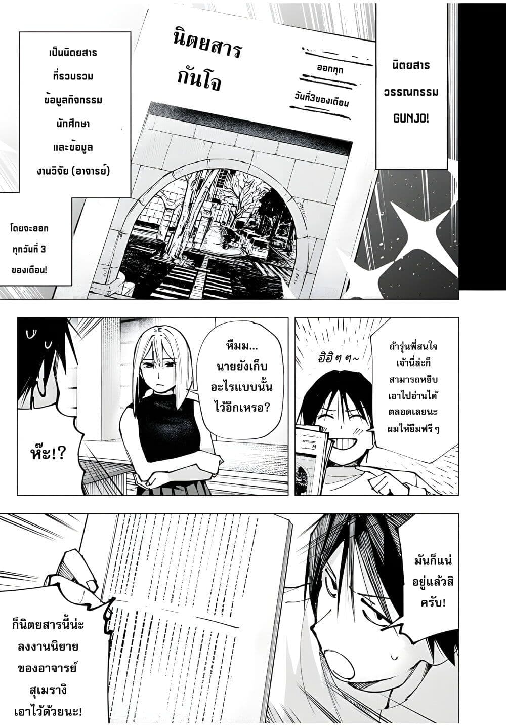 Yane no Shita no Artemis page 9