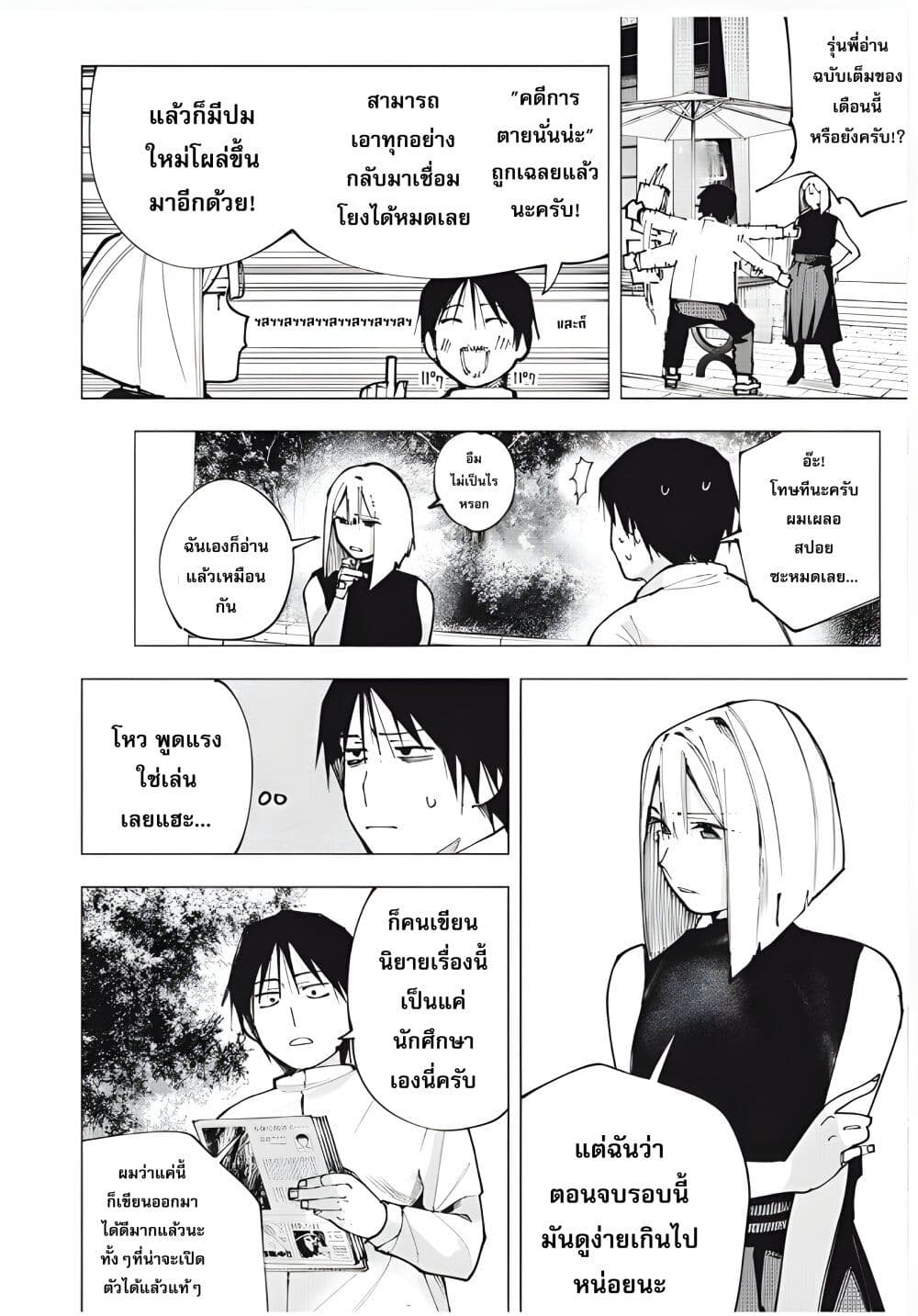 Yane no Shita no Artemis page 10