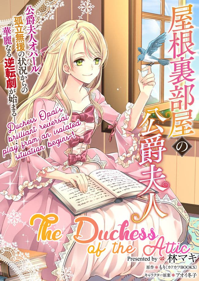 Yane Urabeya no Koushaku Fujin page 1