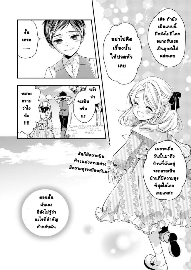 Yane Urabeya no Koushaku Fujin page 3