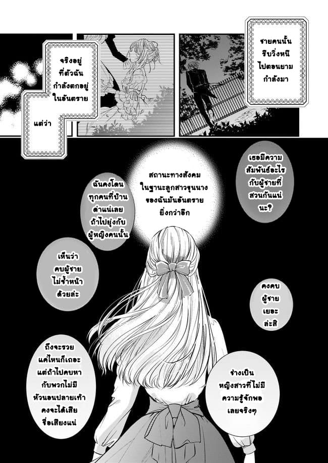 Yane Urabeya no Koushaku Fujin page 5