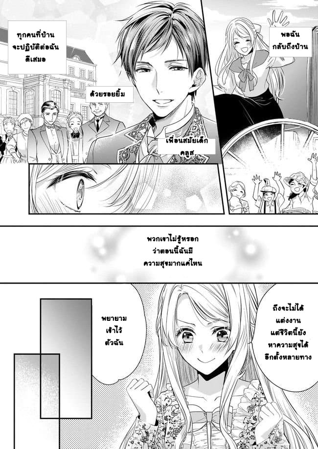 Yane Urabeya no Koushaku Fujin page 8