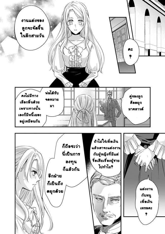 Yane Urabeya no Koushaku Fujin page 10
