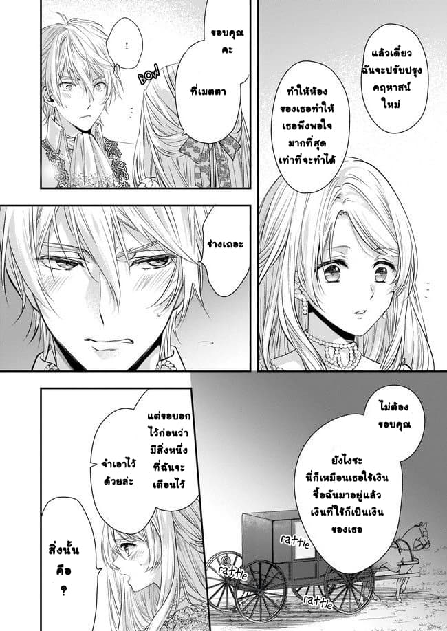 Yane Urabeya no Koushaku Fujin page 16