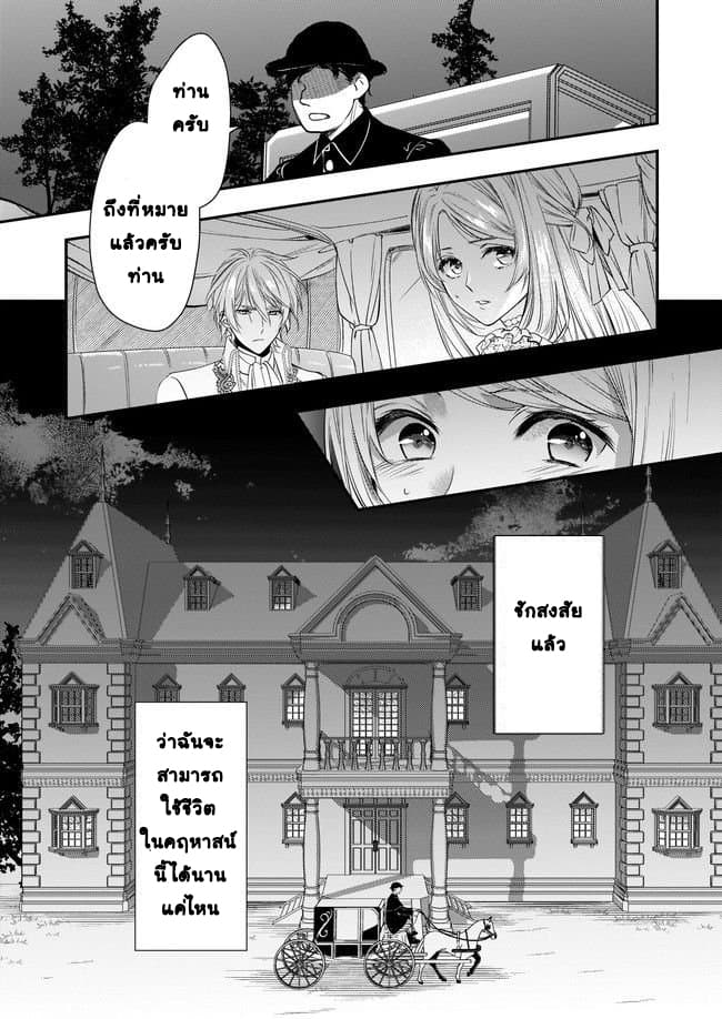 Yane Urabeya no Koushaku Fujin page 19