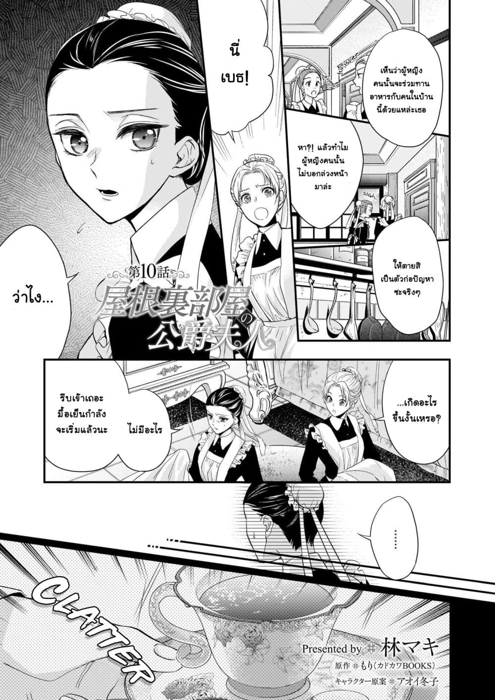 Yane Urabeya no Koushaku Fujin page 2