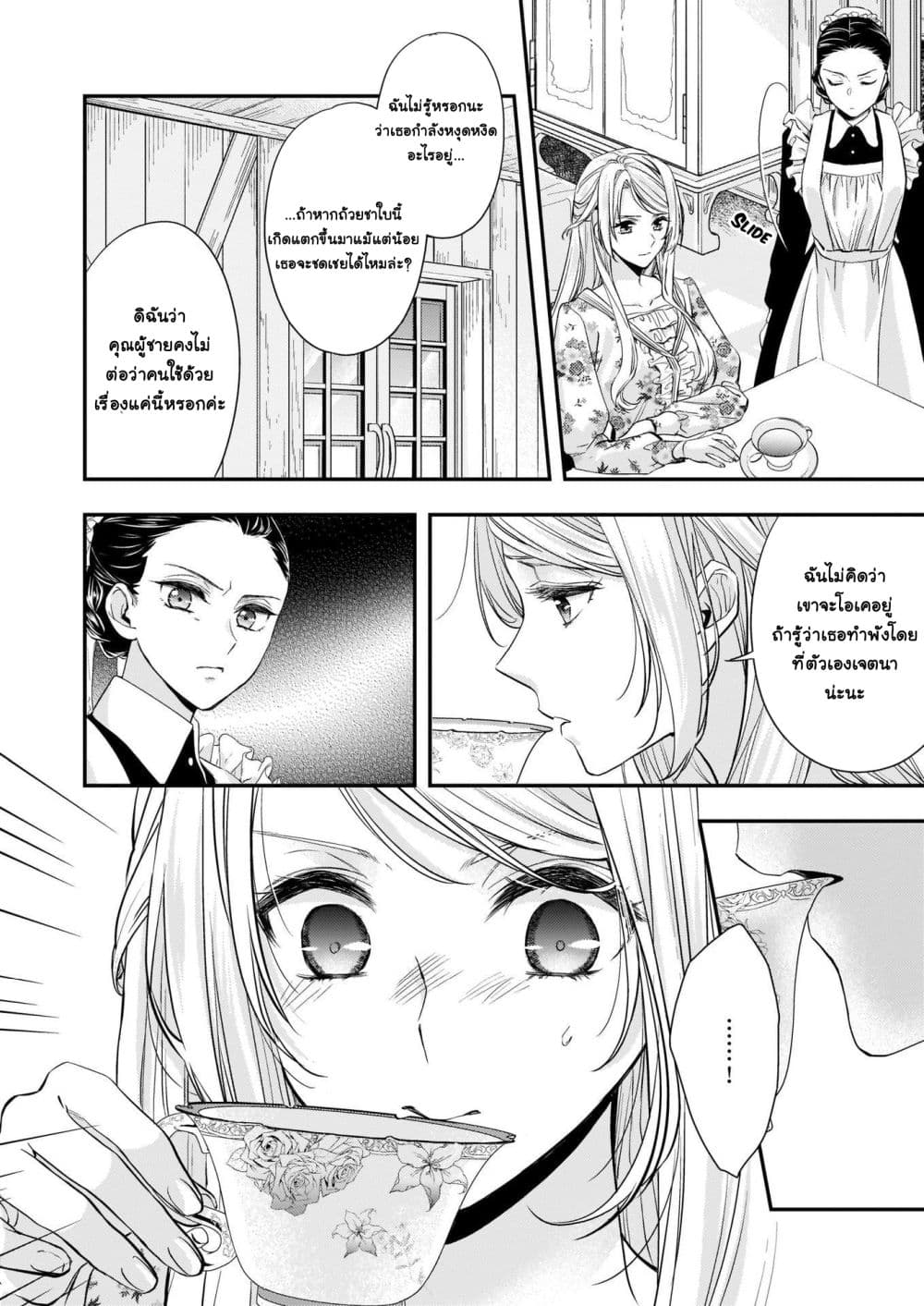Yane Urabeya no Koushaku Fujin page 3