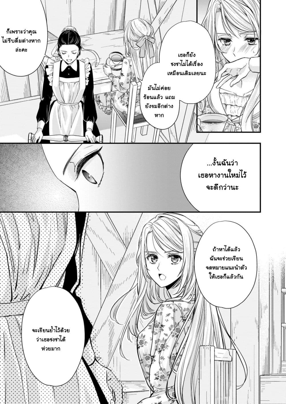 Yane Urabeya no Koushaku Fujin page 4